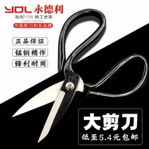 Yondley Big Head Scissors Fish Head Cut Home Cut Paper Cut Factory Industrial Packing Tailor Cut Wire Head Sharp