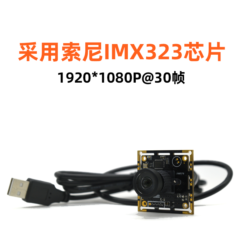 1080P星光级低照度摄像头IMX323教学直播淘宝直播摄像头USB免驱动-图1