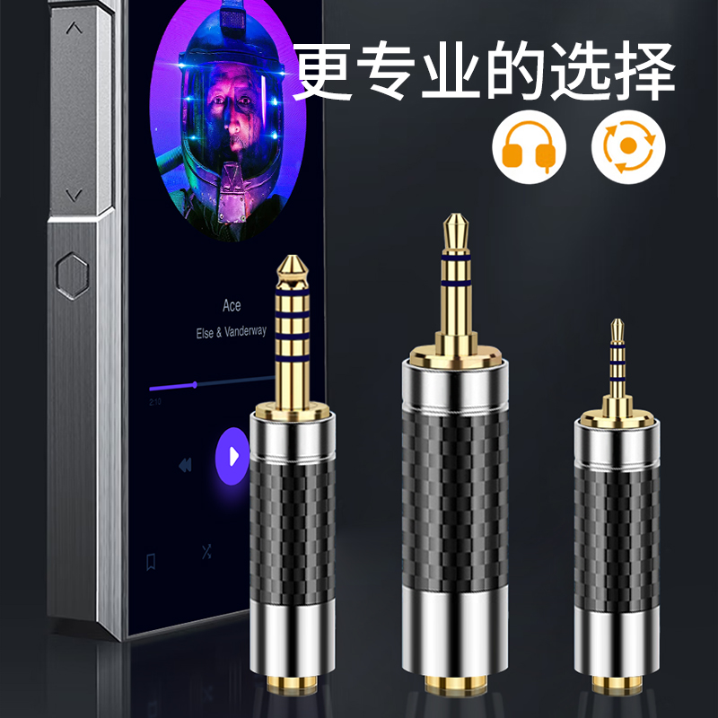 杨阳 发烧HiFi耳机插头3.5立体声转接4.4mm平衡母2.5升级线转接头 - 图2