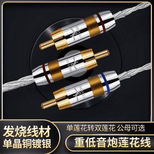 杨阳 单晶铜镀银单莲花转双莲花 rca转2rca 一分二 莲花转2莲花 - 图0