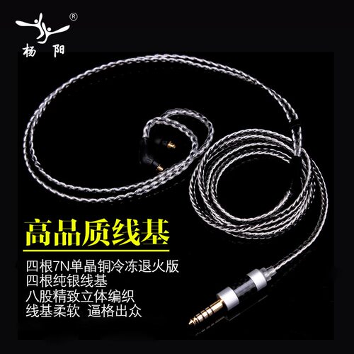杨阳单晶铜纯银混编XBA-Z5 Z7 A3 ie80 im05 SE535 TF 耳机升级线 - 图1