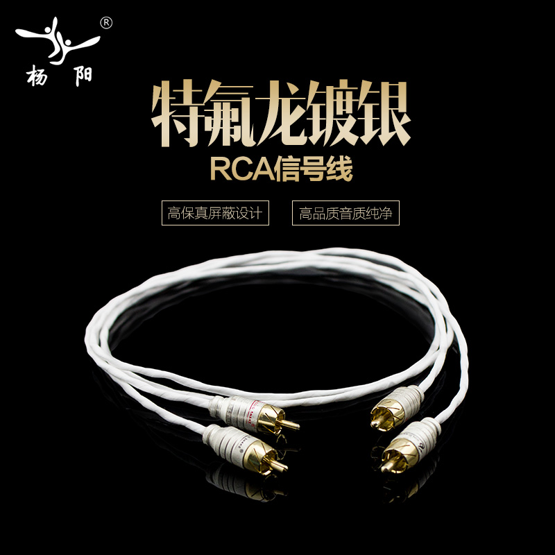 楊陽特富龍 鍍銀髮燒音訊線雙蓮花頭對雙蓮花四RCA音響訊號功放線