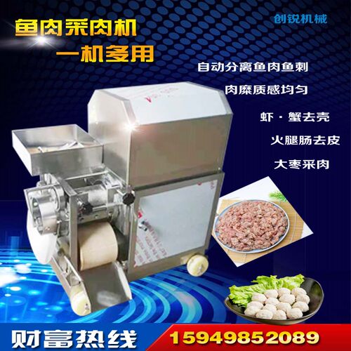 全自动鱼肉采肉机商用鱼糜虾蟹去壳鱼骨鱼肉分离去刺机鱼肉去刺机 - 图0