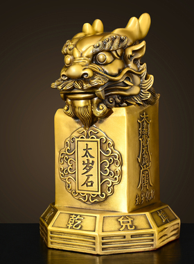 黄铜太岁石石敢当摆件镇家宅补角