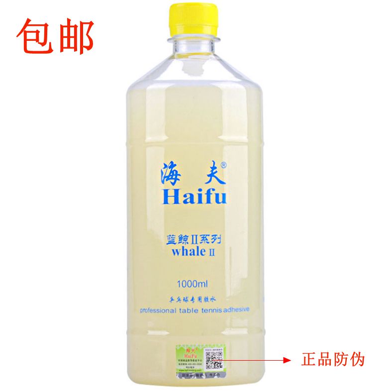 包郵專櫃正品海夫藍鯨II 藍鯨2 1000ML 1L 有機膠水