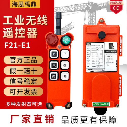 海思禹鼎F21-E1遥控器急停蘑菇头天车行车起重葫芦工业无线遥控器 - 图2
