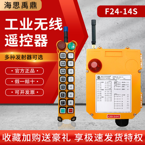 海思禹鼎遥控器F24-14S遥控器 起重机行车天车行吊遥控器工业无线 - 图0