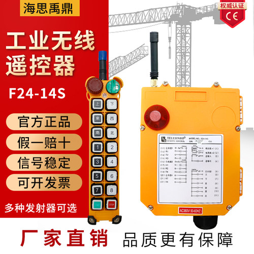 海思禹鼎遥控器F24-14S遥控器 起重机行车天车行吊遥控器工业无线 - 图2