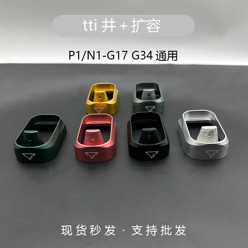 P1 P1S N1金属井G17G34tti CNC装饰井扩容底座扩容替换化件 - 图2