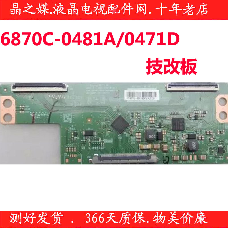 技改断Y6870C-0481A/0471D 创维49E50 49E510E 49E360E - 图0