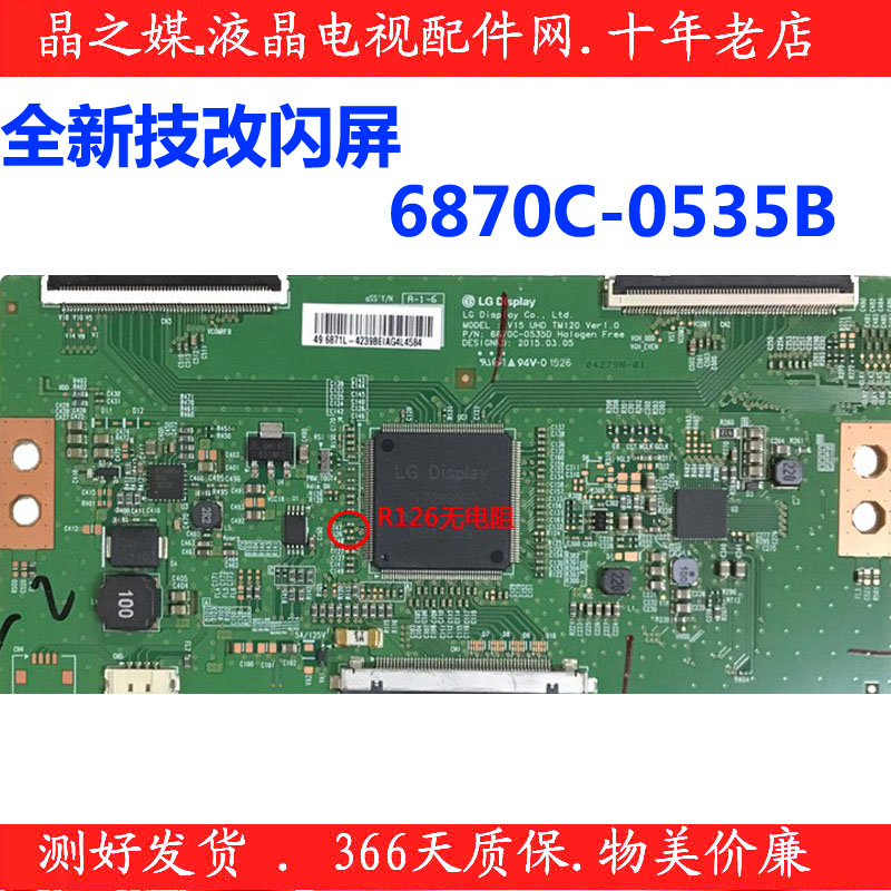 全新原装LG 6870C-0535B逻辑板 4K技改闪屏 6870c一0535b技改-图2