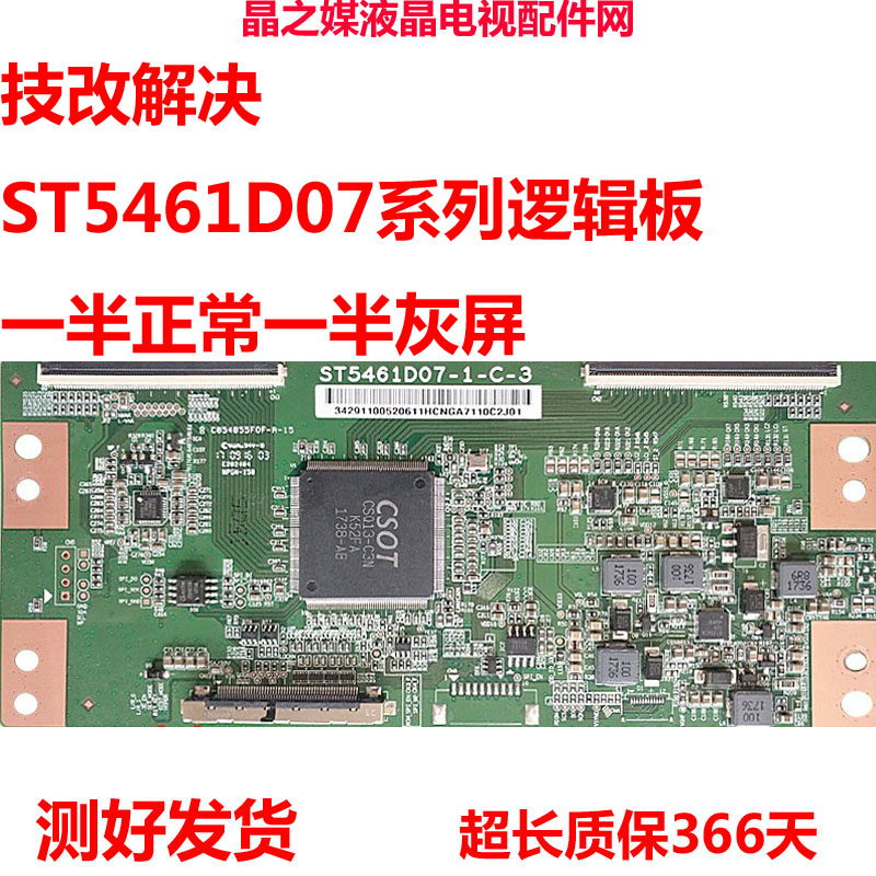 全新升级技改ST5461D07-1-C-D/3/B逻辑板彻底解决断Y横纹网粗发黑-图2