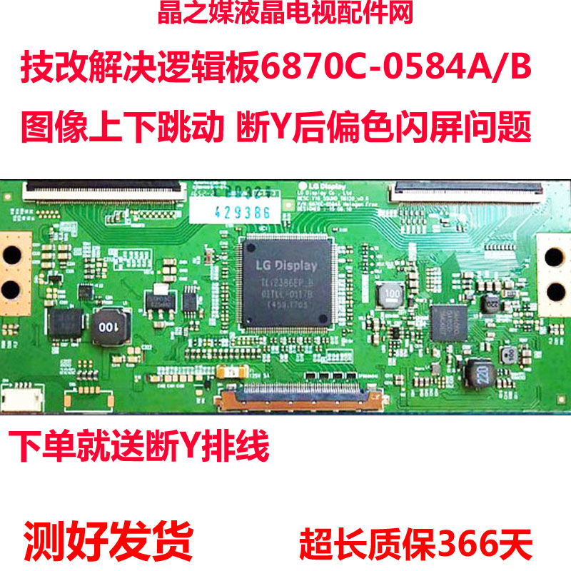 全新原装技改6870C-0584A B技改逻辑板闪屏断Y偏色 43 49 55寸-图2