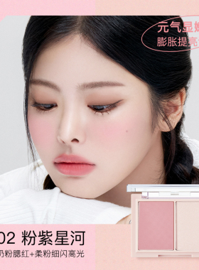 韩国双色腮红高光tag仙女嫩