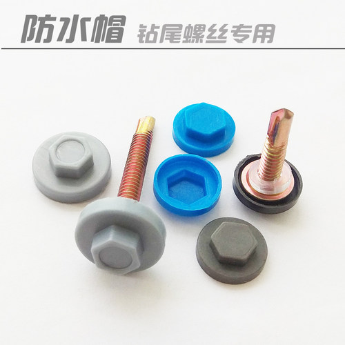 钻尾螺丝防水帽六角燕尾自攻钉彩钢树脂瓦钉塑料保护盖帽宽边包邮 - 图2