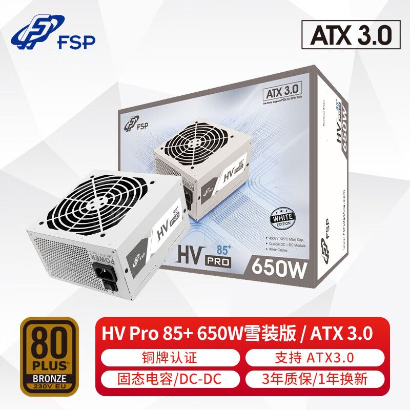 全汉hv650玄武500kill额定500W电源DC-DC白牌台式电脑电源550V4-图2