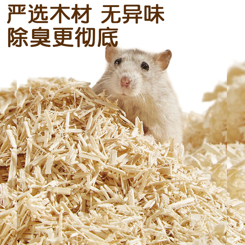 金丝熊小仓鼠木屑除臭专用垫料过冬天季保暖无尘笼子刨花用品大全,淘宝优惠券,粉丝福利购,淘宝优惠卷
