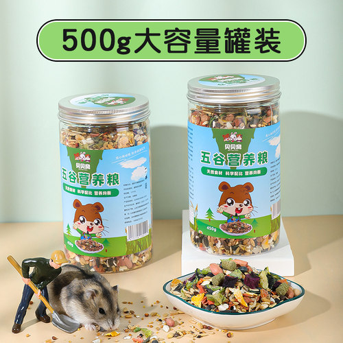 金丝熊小仓鼠粮食饲料专用营养主粮侏儒老年爱吃的五谷杂粮豪华版 - 图2