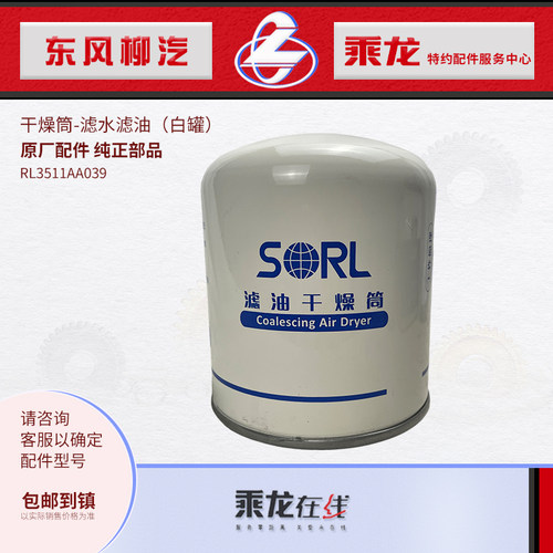 原厂乘龙H7H5M3T7T5L3L2霸龙507乘龙609气瓶干燥器筒干燥罐滤油 - 图1