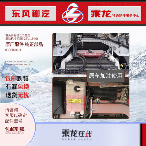 原厂乘龙H7H5M3M5防冻液冷却液红色-25度冰点18kg/9kg/4kg桶装 - 图2