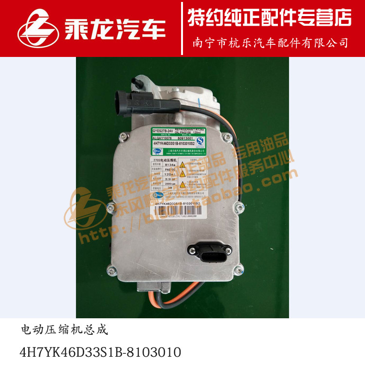 原厂正品乘龙h7驻车电动空调压缩机总成4h7yk46d33s1b