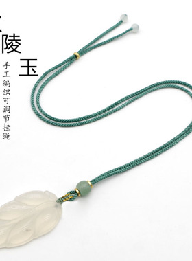 平安扣挂绳手工编织玉器翡翠吊坠项链绳翡翠黄金挂绳编织绳可调节