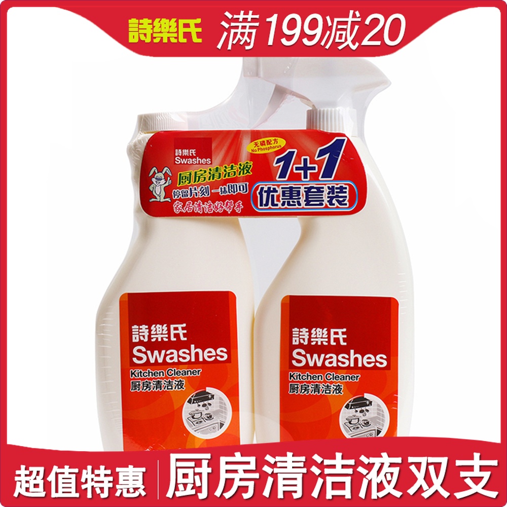 Swashes詩樂氏廚房清潔液劑500ml*2滲入汙漬內部清除各類頑固油汙