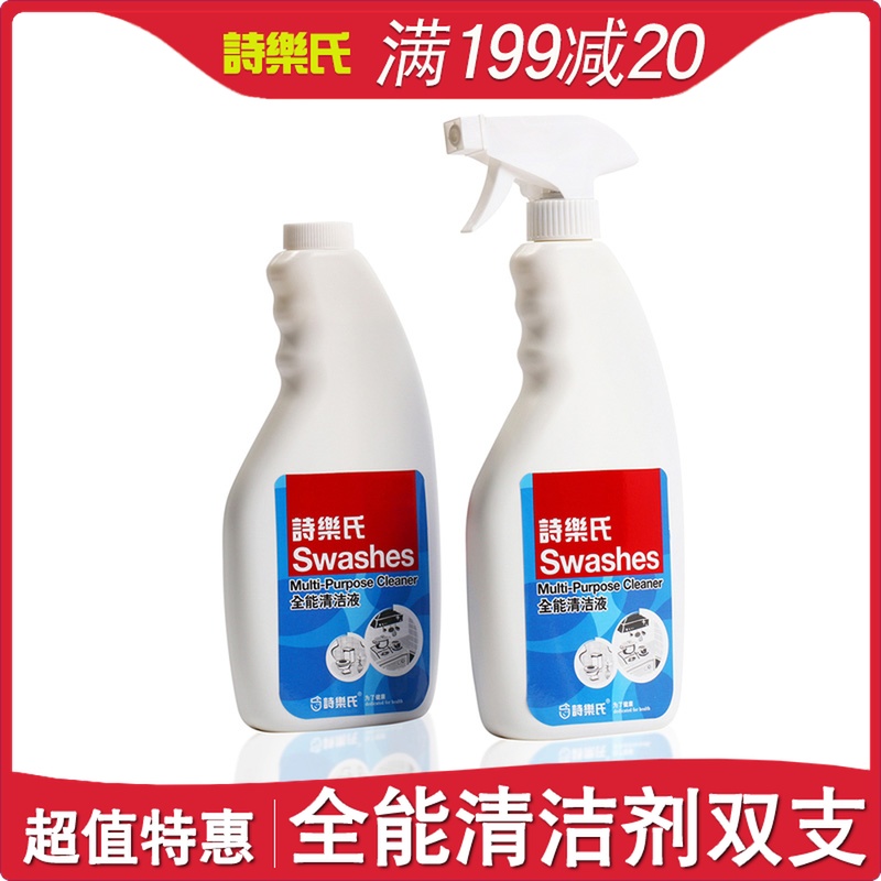 詩樂氏家用清潔液噴劑500ml 雙支裝多用途去除廚房重厚油汙漬塵垢