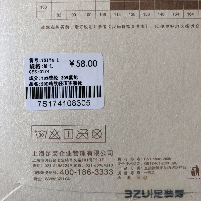 3ZU足装秀正品春夏加档20D暗纹轻压显瘦透气性感连裤丝袜7S174-1 - 图0