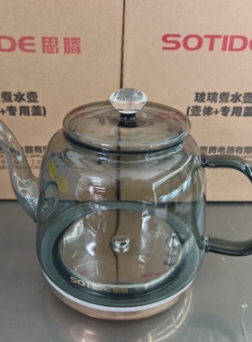 思腾A920.A560玻璃壶 玻璃盖，下单玻璃壶请备注生产日期