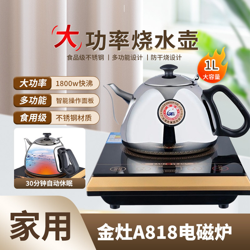 金灶A818/A613/A510家用小号电磁炉功率平底烧水壶迷你电磁茶炉,淘宝优惠券,粉丝福利购,淘宝优惠卷