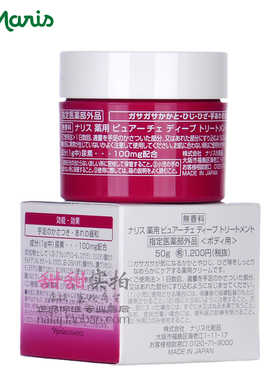 日本naris娜丽丝护手霜50g