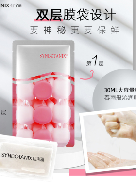 仙宝丽保湿6片面膜贴水多多面膜