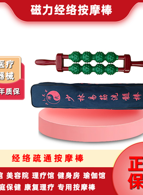 磁疗棒理疗经络棒疏通肩腰按摩棒