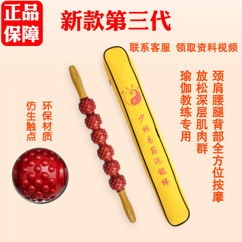 正品少林易筋洗髓棒磁疗按摩棒颈椎肩腰腿背部经络滚轮磁力瑜伽棒 - 图1