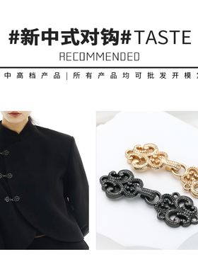 华星辅料新中式金属盘扣满包邮