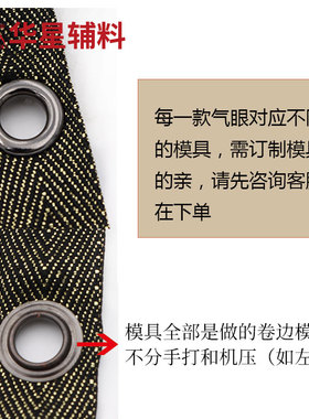 模具辅料华星气眼工具