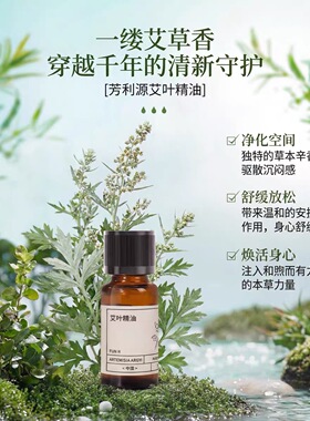 蓝艾叶单方香薰扩香精油15ml纯植物精油散香