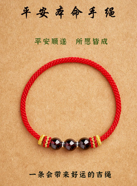 纯手工编织无扣石榴石马年本命年红绳白羊座摩羯座幸运石红绳手链