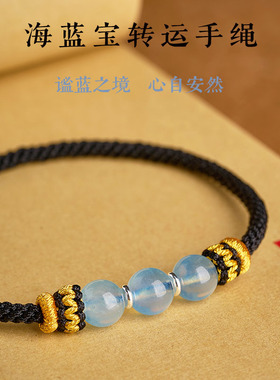 纯手工编织无扣海蓝宝马年本命年红绳双鱼座巨蟹座幸运石红绳手链