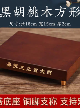 黑胡桃木底座方形托盘高档点心圆盘固定底座佛像摆件底座实木托垫