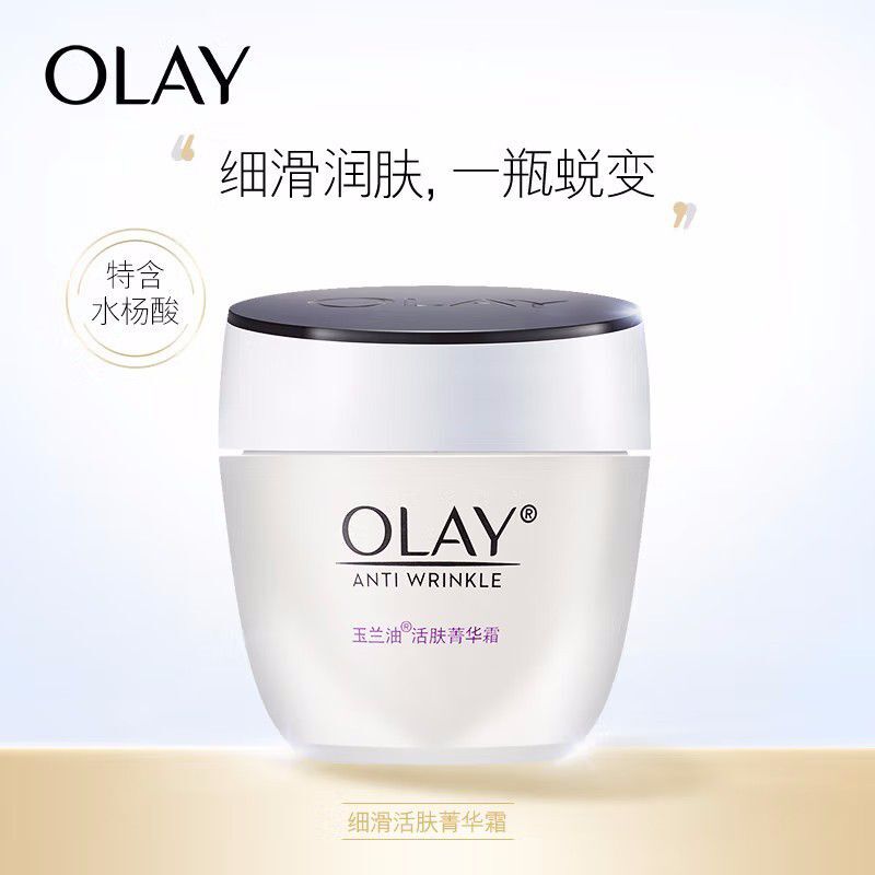 Olay活肤菁华霜50g白里透红滋润玉兰油素颜面霜女官方旗舰店正品