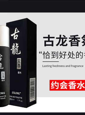 古龙至尊香水专柜正品男士诱惑