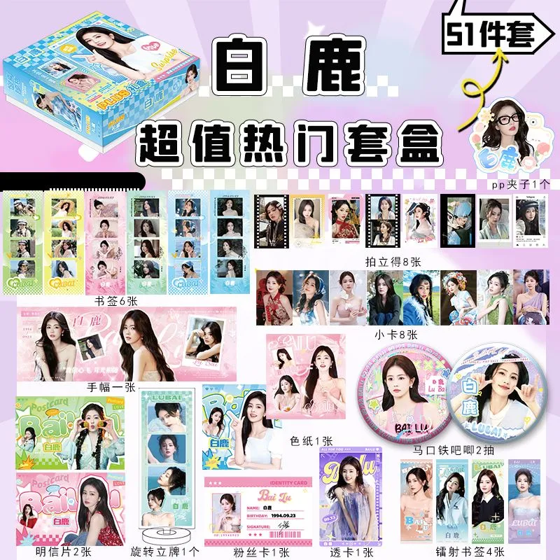 白鹿周边55张小卡109图鹿茸应援周边盒装生日礼物吧唧盲抽时钟 - 图2