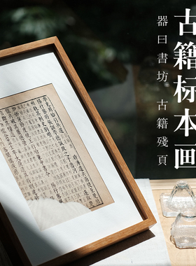 器曰装饰画古书真品家居摆件