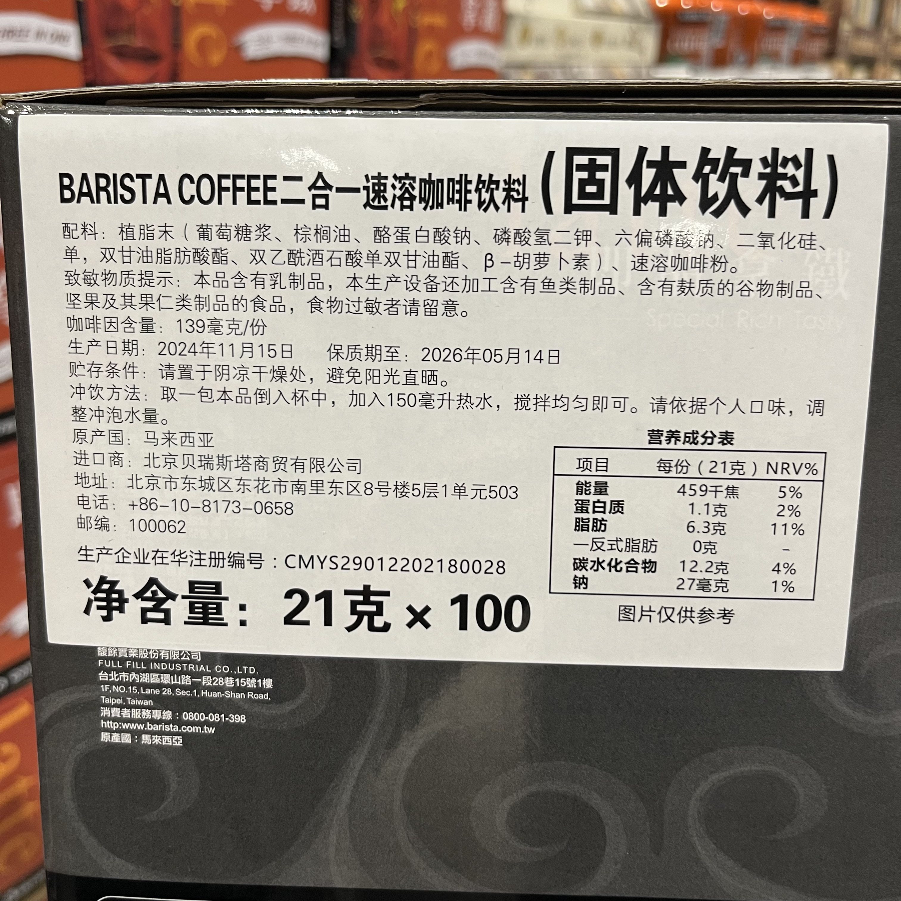 开市客代购马来西亚进口即品拿铁速溶咖啡粉100包2合1 白咖啡无糖,淘宝优惠券,粉丝福利购,淘宝优惠卷
