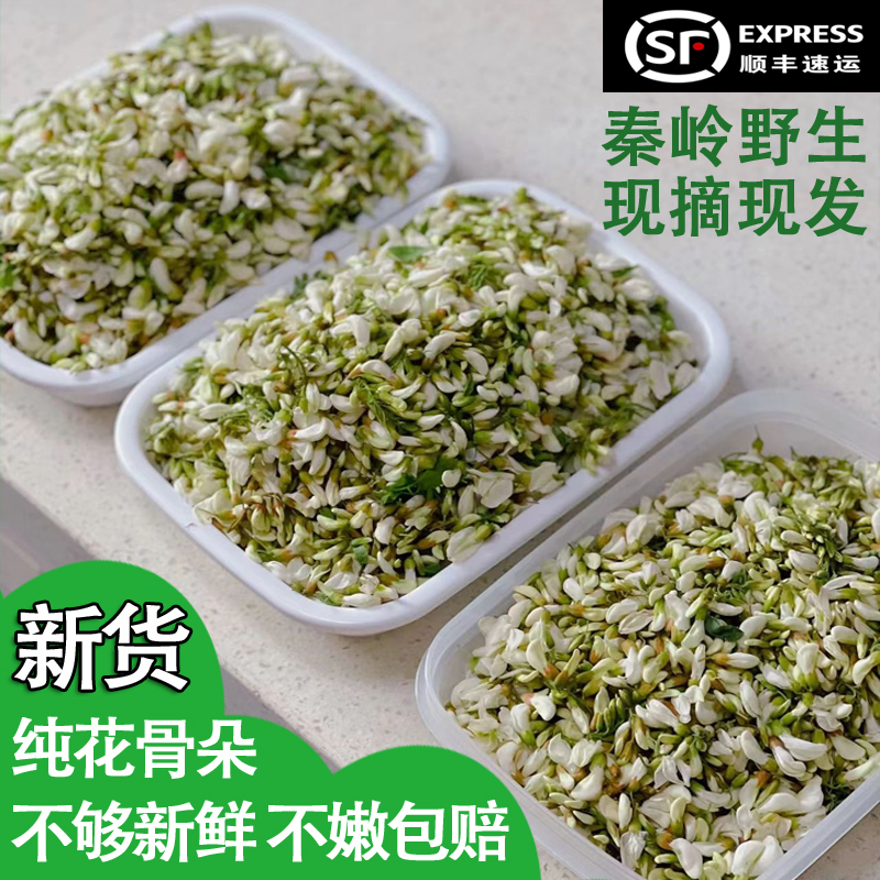 时令农产品新鲜槐花现摘现发大山野生蔬菜花骨朵苞4斤装蒸洋槐花-图1