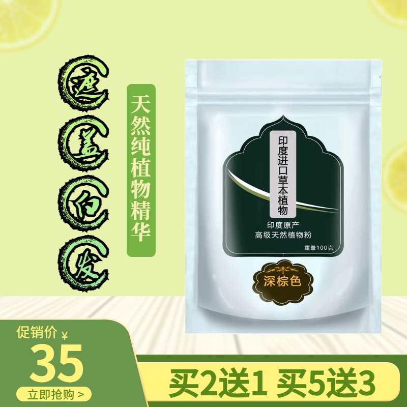 深棕色正品天然印度纯植物染养护多效海发那粉遮盖无刺激佰发包头 - 图0