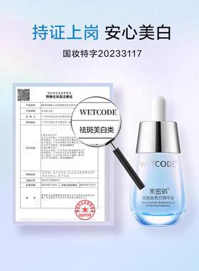 水密码保湿烟酰胺精华液