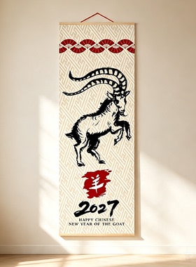 三阳开泰吉祥夹板羊年新春装饰画